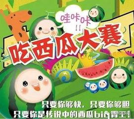 幼儿园吃瓜比赛规则,趣味吃瓜比赛规则大揭秘