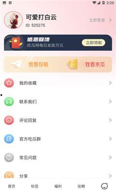 小猫吃瓜app