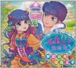 公主王子吃瓜记,公主王子甜蜜食瓜大揭秘  第2张